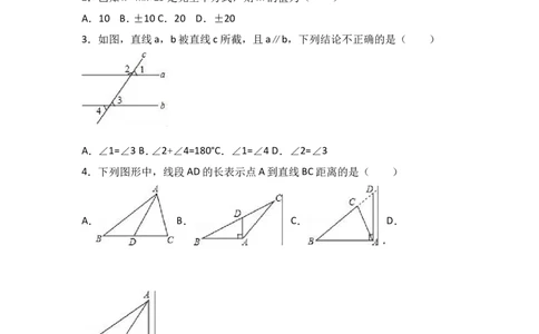 2017-2018学年广东省河源市紫金县七年级下第一次月考数学试卷含答案解析_1、初中学习资料_4-2、数学_北师大版_北师大版初中数学7下_2022春七数下(BS)--各阶段精品试题_期中期末、月考