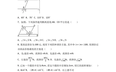 2017-2018学年广东省河源市紫金县七年级下第一次月考数学试卷含答案解析_1、初中学习资料_4-2、数学_北师大版_北师大版初中数学7下_2022春七数下(BS)--各阶段精品试题_期中期末、月考