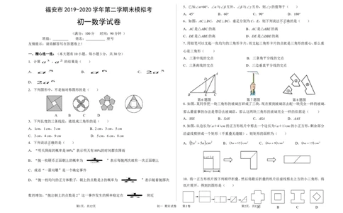 2019-2020学年福建省福安市七年级下期末模拟数学试卷含答案_1、初中学习资料_4-2、数学_北师大版_北师大版初中数学7下_2022春七数下(BS)--各阶段精品试题_期中期末、月考