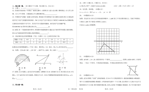 2019-2020学年福建省福安市七年级下期末模拟数学试卷含答案_1、初中学习资料_4-2、数学_北师大版_北师大版初中数学7下_2022春七数下(BS)--各阶段精品试题_期中期末、月考