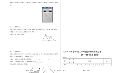 2019-2020学年福建省福安市七年级下期末模拟数学试卷含答案_1、初中学习资料_4-2、数学_北师大版_北师大版初中数学7下_2022春七数下(BS)--各阶段精品试题_期中期末、月考