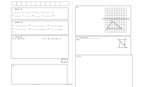 2019-2020学年福建省福安市七年级下期末模拟数学试卷含答案_1、初中学习资料_4-2、数学_北师大版_北师大版初中数学7下_2022春七数下(BS)--各阶段精品试题_期中期末、月考