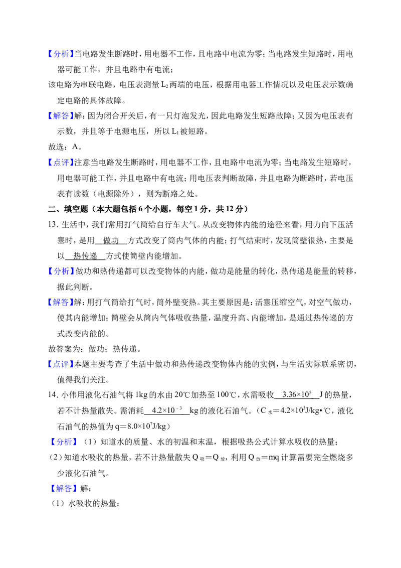 2018-2019学年山东省德州市武城县育才实验学校九年级（上）第二次月考物理试卷（解析版）_1、初中学习资料_4-4、物理_4-4-5、初三物理全册_2024更新_物理9年级全：2019年试题资料