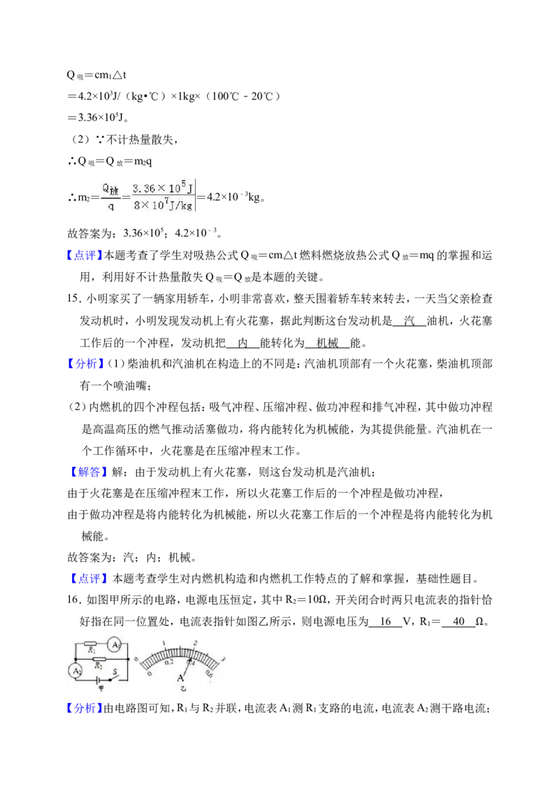2018-2019学年山东省德州市武城县育才实验学校九年级（上）第二次月考物理试卷（解析版）_1、初中学习资料_4-4、物理_4-4-5、初三物理全册_2024更新_物理9年级全：2019年试题资料