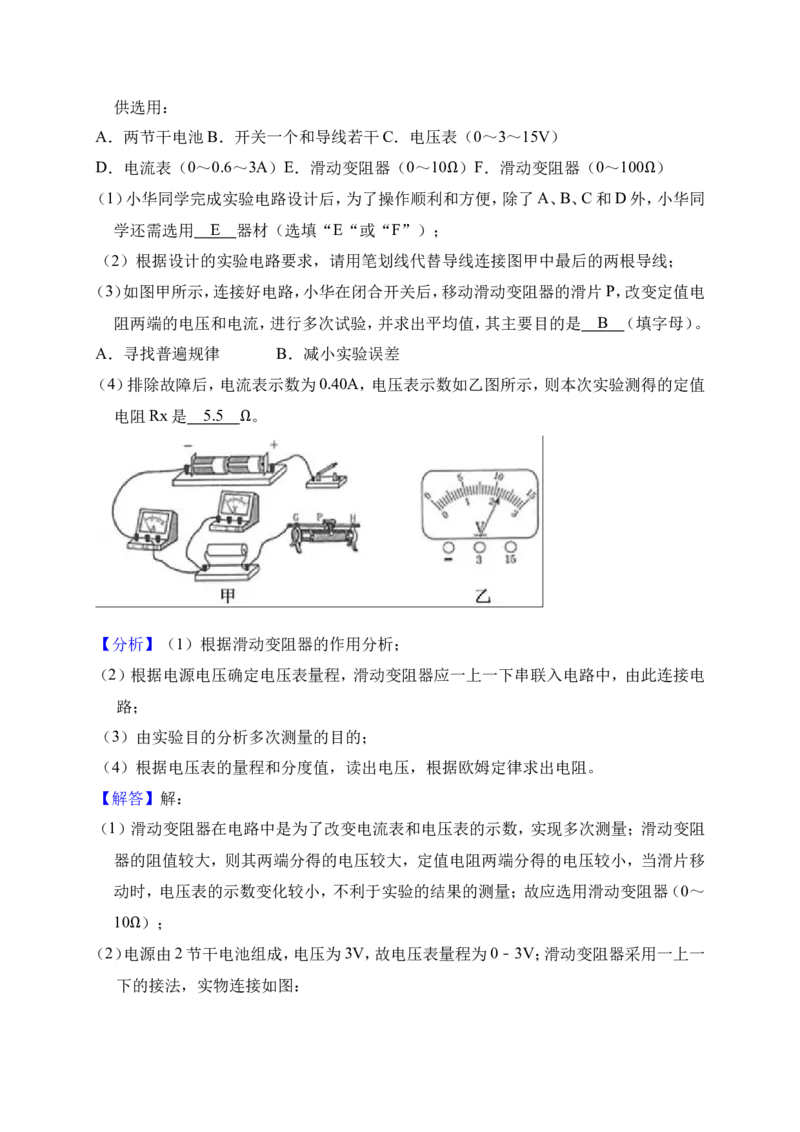 2018-2019学年山东省德州市武城县育才实验学校九年级（上）第二次月考物理试卷（解析版）_1、初中学习资料_4-4、物理_4-4-5、初三物理全册_2024更新_物理9年级全：2019年试题资料