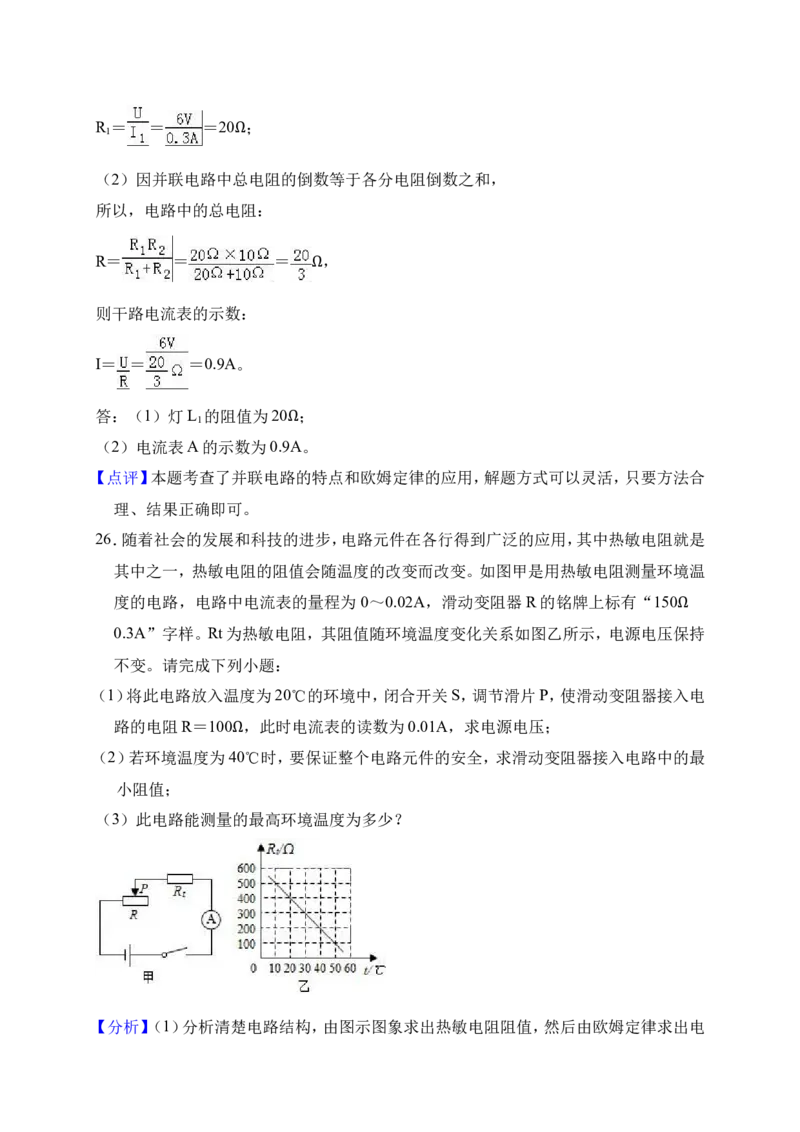 2018-2019学年山东省德州市武城县育才实验学校九年级（上）第二次月考物理试卷（解析版）_1、初中学习资料_4-4、物理_4-4-5、初三物理全册_2024更新_物理9年级全：2019年试题资料