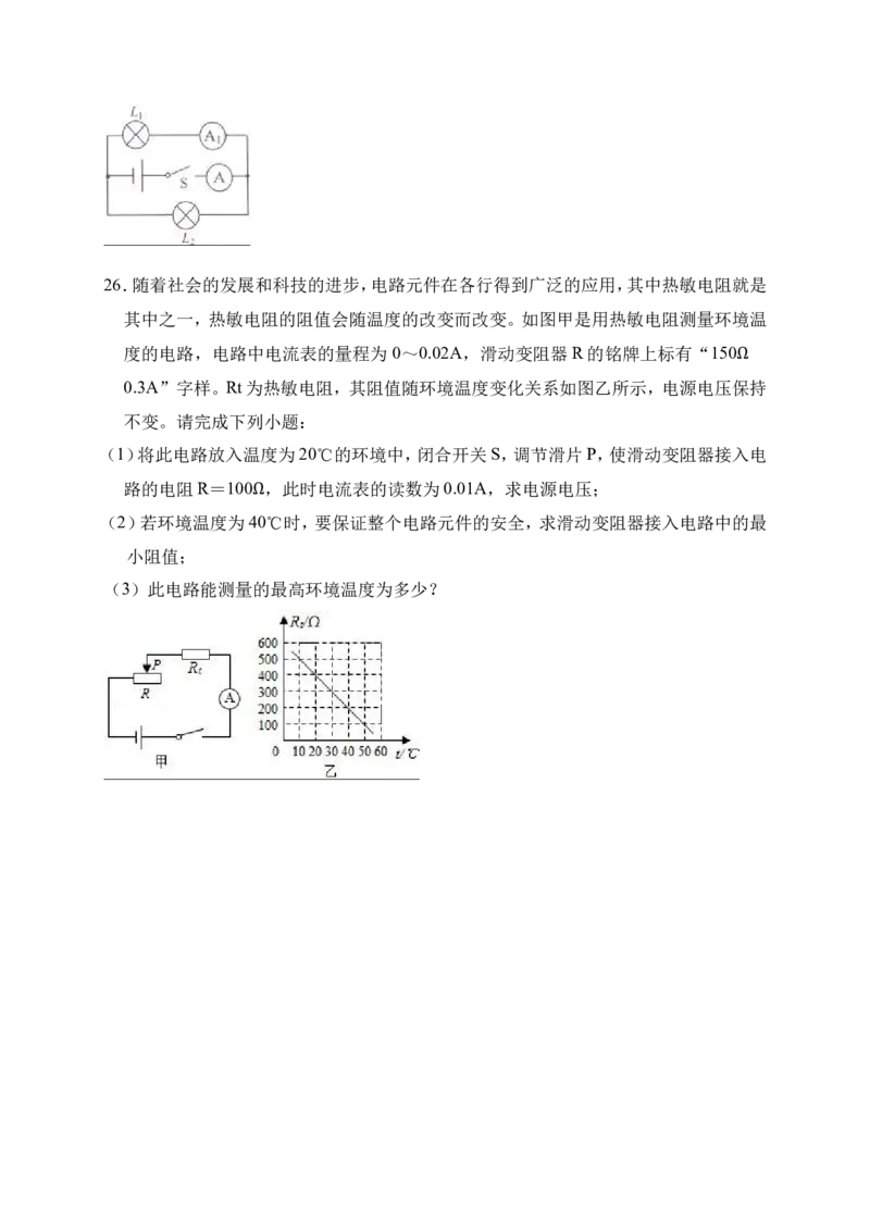 2018-2019学年山东省德州市武城县育才实验学校九年级（上）第二次月考物理试卷（解析版）_1、初中学习资料_4-4、物理_4-4-5、初三物理全册_2024更新_物理9年级全：2019年试题资料