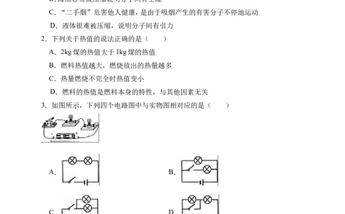 2018-2019学年山东省德州市武城县育才实验学校九年级（上）第二次月考物理试卷（解析版）_1、初中学习资料_4-4、物理_4-4-5、初三物理全册_2024更新_物理9年级全：2019年试题资料