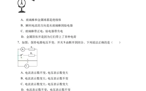 2018-2019学年山东省德州市武城县育才实验学校九年级（上）第二次月考物理试卷（解析版）_1、初中学习资料_4-4、物理_4-4-5、初三物理全册_2024更新_物理9年级全：2019年试题资料