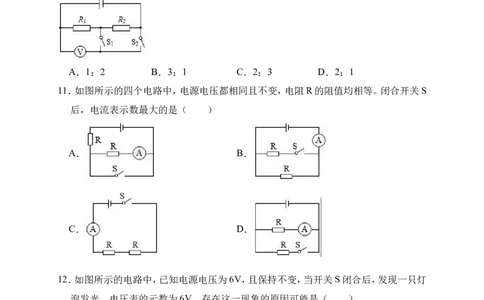 2018-2019学年山东省德州市武城县育才实验学校九年级（上）第二次月考物理试卷（解析版）_1、初中学习资料_4-4、物理_4-4-5、初三物理全册_2024更新_物理9年级全：2019年试题资料