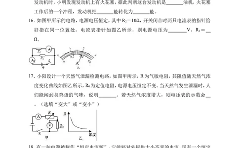 2018-2019学年山东省德州市武城县育才实验学校九年级（上）第二次月考物理试卷（解析版）_1、初中学习资料_4-4、物理_4-4-5、初三物理全册_2024更新_物理9年级全：2019年试题资料