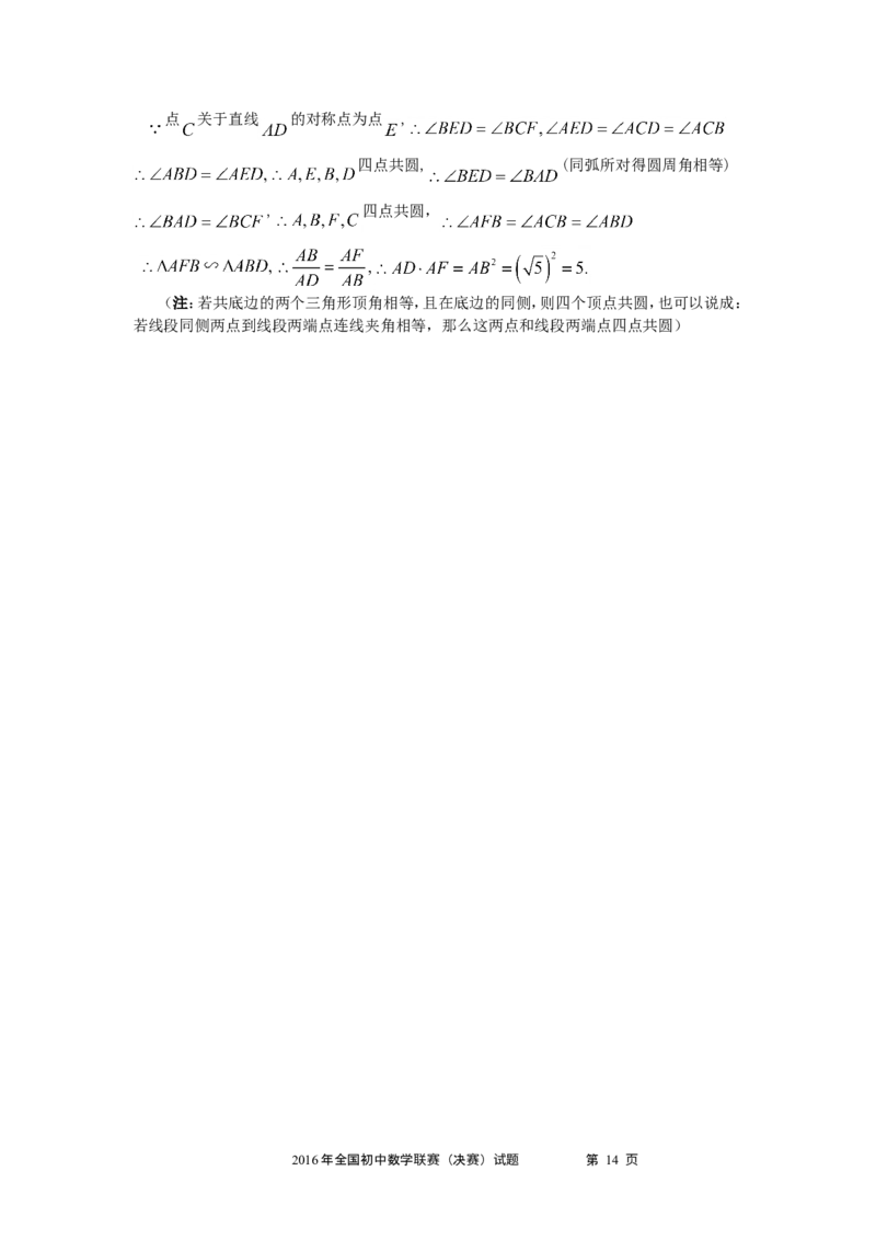 2016年全国初中数学联合竞赛试题及详解_1、初中学习资料_2024秋改版_七上数学最新版课件_北师大版七上课课件_数学中考真题卷（2019-2023）_名校真题试卷_联考、期中、期末、模考