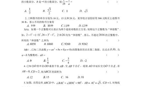 2016年全国初中数学联合竞赛试题及详解_1、初中学习资料_2024秋改版_七上数学最新版课件_北师大版七上课课件_数学中考真题卷（2019-2023）_名校真题试卷_联考、期中、期末、模考