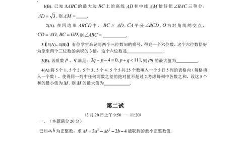 2016年全国初中数学联合竞赛试题及详解_1、初中学习资料_2024秋改版_七上数学最新版课件_北师大版七上课课件_数学中考真题卷（2019-2023）_名校真题试卷_联考、期中、期末、模考