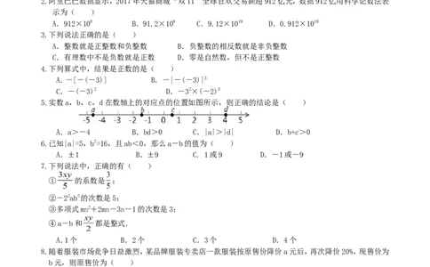 2017-2018学年湖北省孝感市八校联谊七年级上12月联考数学试卷含答案_1、初中学习资料_4-2、数学_北师大版_北师大版初中数学7上_期中、期末、月考、中考真题_期中、期末、月考真题