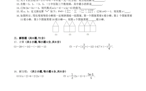 2017-2018学年湖北省孝感市八校联谊七年级上12月联考数学试卷含答案_1、初中学习资料_4-2、数学_北师大版_北师大版初中数学7上_期中、期末、月考、中考真题_期中、期末、月考真题