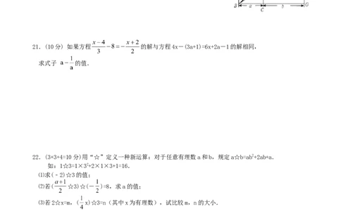 2017-2018学年湖北省孝感市八校联谊七年级上12月联考数学试卷含答案_1、初中学习资料_4-2、数学_北师大版_北师大版初中数学7上_期中、期末、月考、中考真题_期中、期末、月考真题