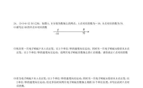 2017-2018学年湖北省孝感市八校联谊七年级上12月联考数学试卷含答案_1、初中学习资料_4-2、数学_北师大版_北师大版初中数学7上_期中、期末、月考、中考真题_期中、期末、月考真题