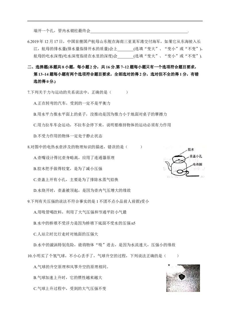 2019-2020学年河南省南阳市内乡县八年级下学期期中考试物理试题（含答案）_1、初中学习资料_4-4、物理_4-4-4、初二物理下册_2023更新_物理8下：2020年各地月考、期中、期末卷_期中卷