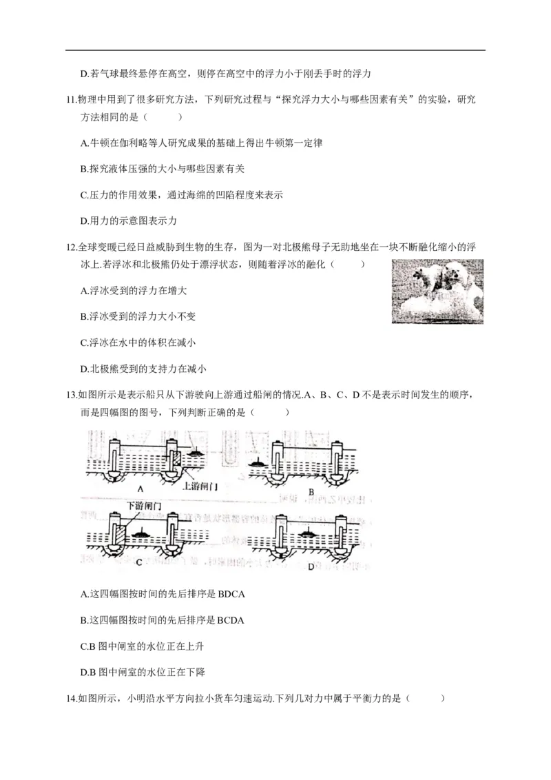 2019-2020学年河南省南阳市内乡县八年级下学期期中考试物理试题（含答案）_1、初中学习资料_4-4、物理_4-4-4、初二物理下册_2023更新_物理8下：2020年各地月考、期中、期末卷_期中卷
