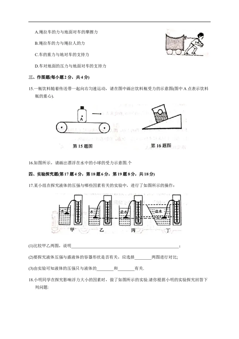 2019-2020学年河南省南阳市内乡县八年级下学期期中考试物理试题（含答案）_1、初中学习资料_4-4、物理_4-4-4、初二物理下册_2023更新_物理8下：2020年各地月考、期中、期末卷_期中卷