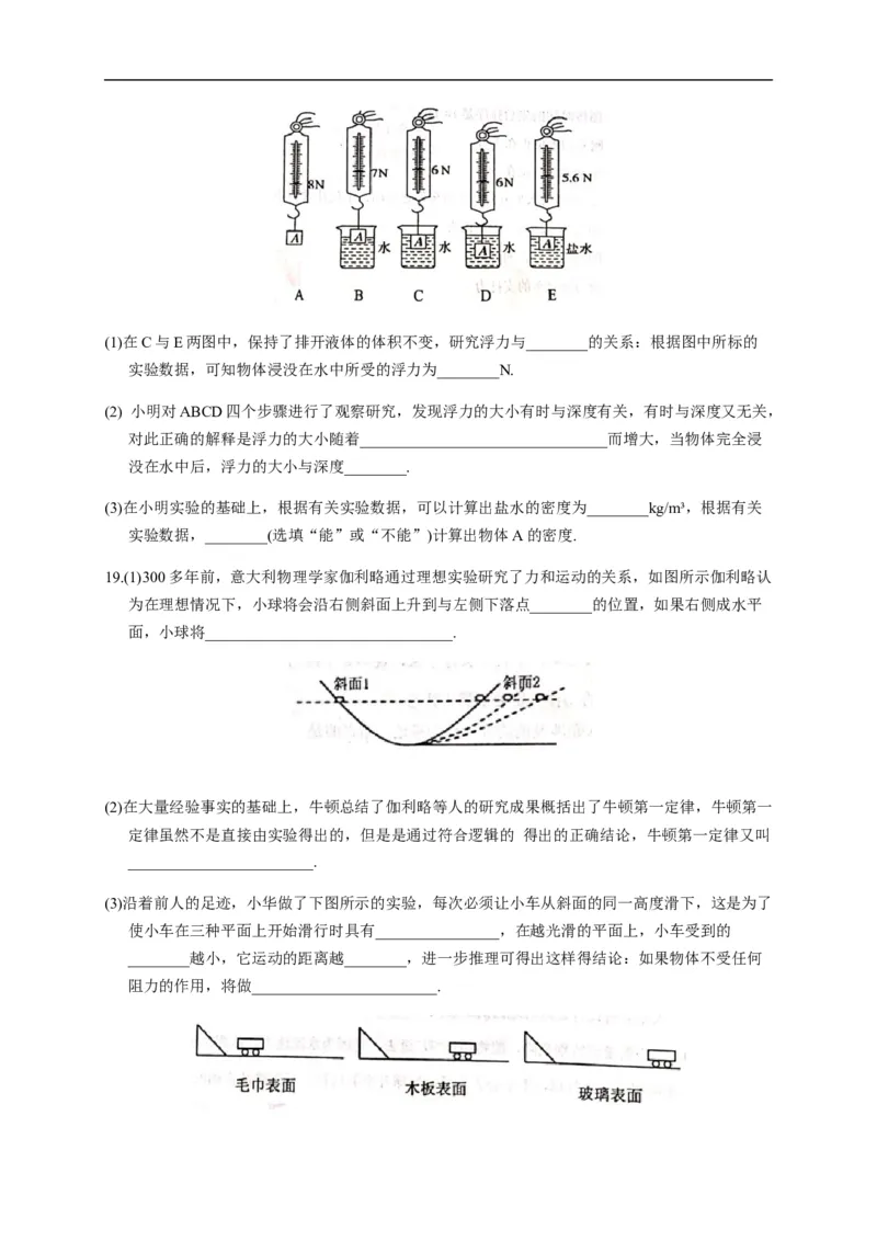 2019-2020学年河南省南阳市内乡县八年级下学期期中考试物理试题（含答案）_1、初中学习资料_4-4、物理_4-4-4、初二物理下册_2023更新_物理8下：2020年各地月考、期中、期末卷_期中卷