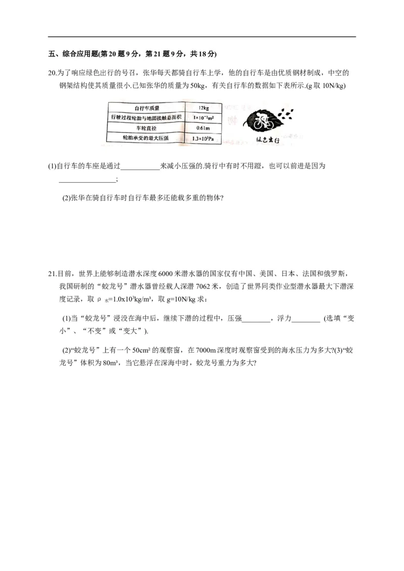 2019-2020学年河南省南阳市内乡县八年级下学期期中考试物理试题（含答案）_1、初中学习资料_4-4、物理_4-4-4、初二物理下册_2023更新_物理8下：2020年各地月考、期中、期末卷_期中卷