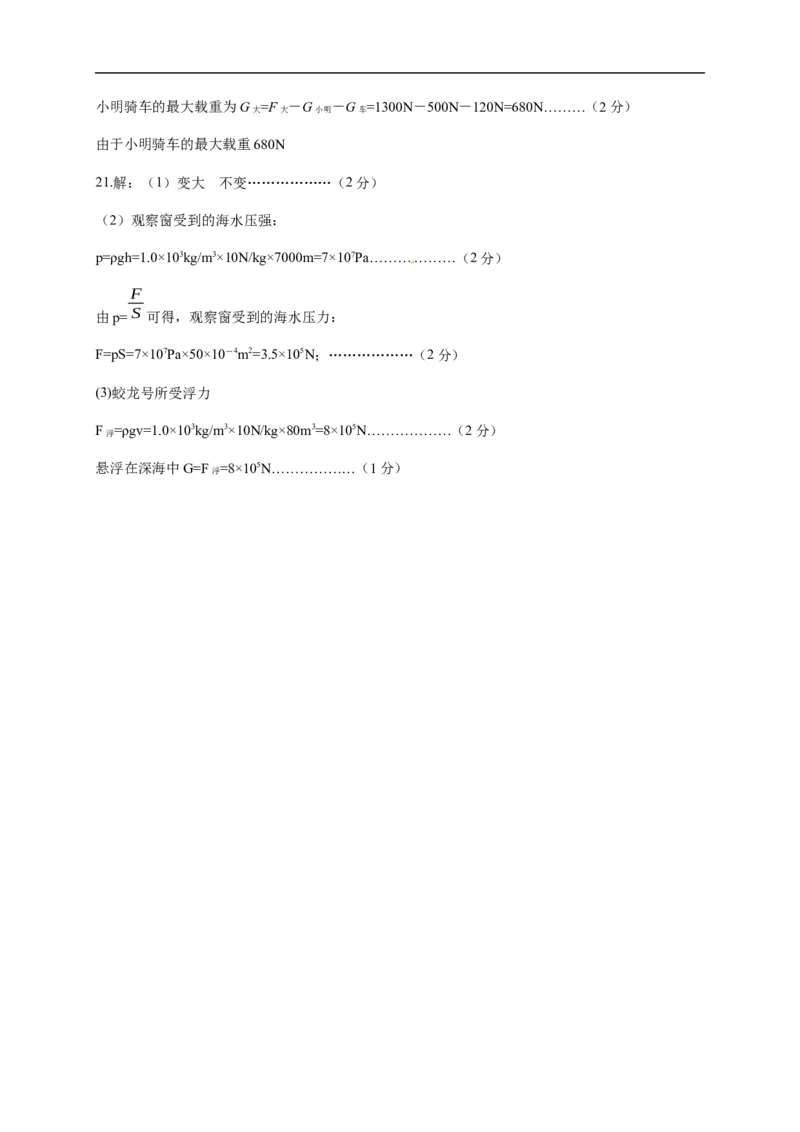 2019-2020学年河南省南阳市内乡县八年级下学期期中考试物理试题（含答案）_1、初中学习资料_4-4、物理_4-4-4、初二物理下册_2023更新_物理8下：2020年各地月考、期中、期末卷_期中卷