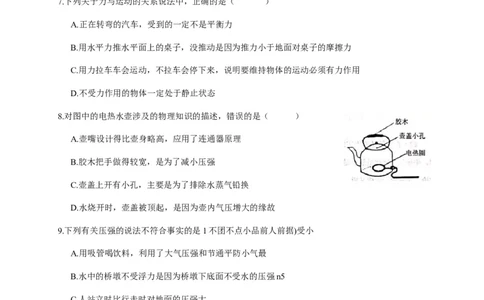 2019-2020学年河南省南阳市内乡县八年级下学期期中考试物理试题（含答案）_1、初中学习资料_4-4、物理_4-4-4、初二物理下册_2023更新_物理8下：2020年各地月考、期中、期末卷_期中卷