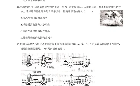 2019-2020学年河南省南阳市内乡县八年级下学期期中考试物理试题（含答案）_1、初中学习资料_4-4、物理_4-4-4、初二物理下册_2023更新_物理8下：2020年各地月考、期中、期末卷_期中卷
