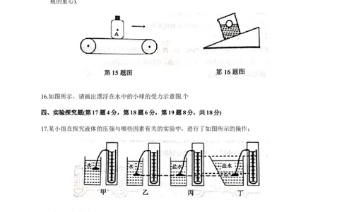 2019-2020学年河南省南阳市内乡县八年级下学期期中考试物理试题（含答案）_1、初中学习资料_4-4、物理_4-4-4、初二物理下册_2023更新_物理8下：2020年各地月考、期中、期末卷_期中卷