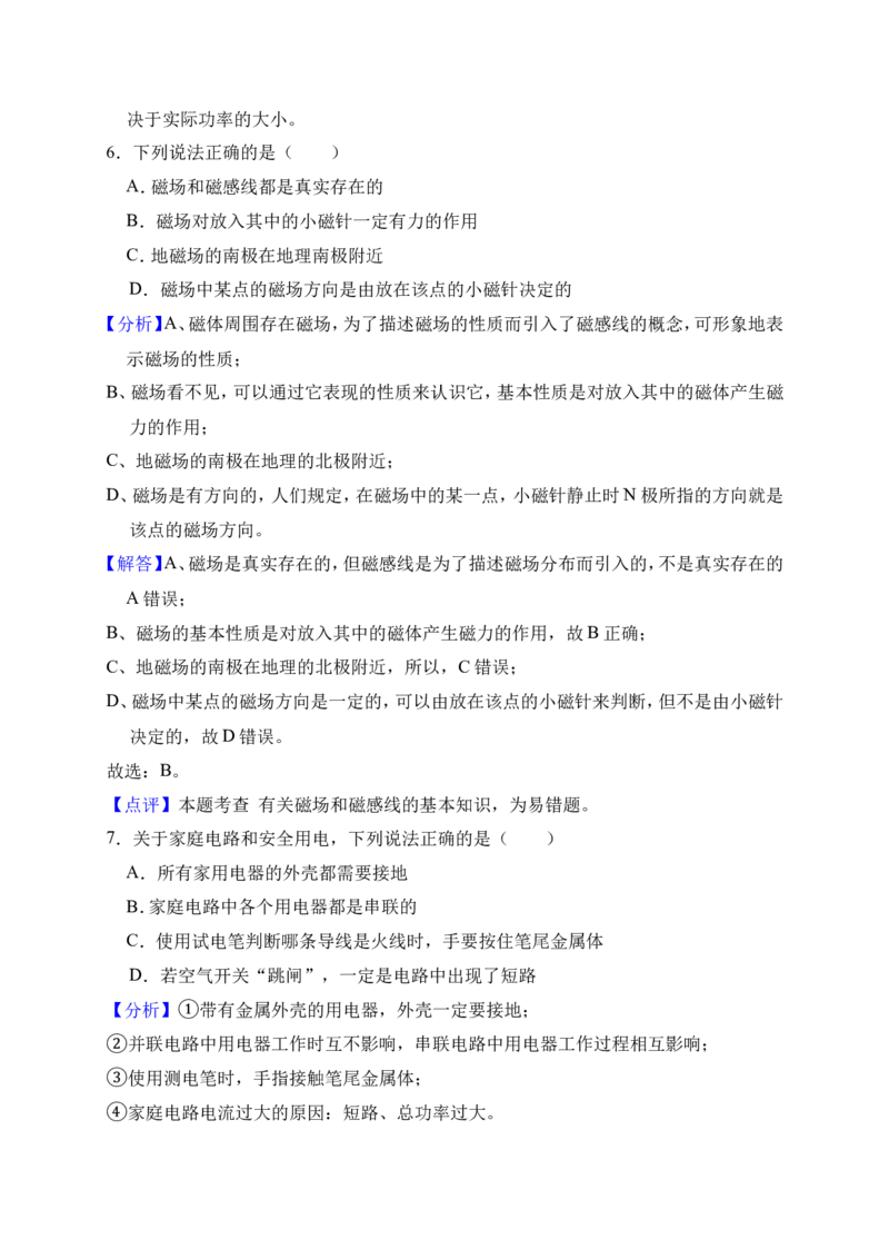 2018-2019学年广东省深圳市福田区耀华实验学校九年级（上）第二次月考物理试卷（12月份）（解析版）_1、初中学习资料_4-4、物理_4-4-5、初三物理全册_2024更新