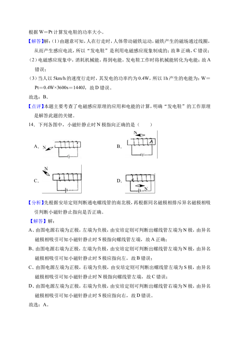 2018-2019学年广东省深圳市福田区耀华实验学校九年级（上）第二次月考物理试卷（12月份）（解析版）_1、初中学习资料_4-4、物理_4-4-5、初三物理全册_2024更新