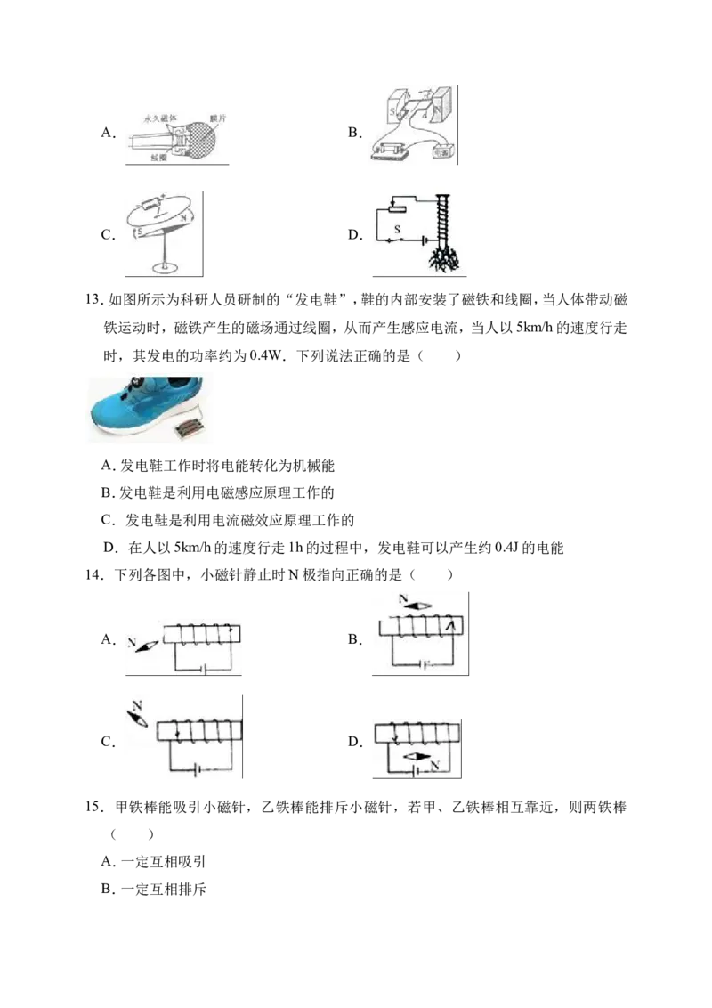 2018-2019学年广东省深圳市福田区耀华实验学校九年级（上）第二次月考物理试卷（12月份）（解析版）_1、初中学习资料_4-4、物理_4-4-5、初三物理全册_2024更新