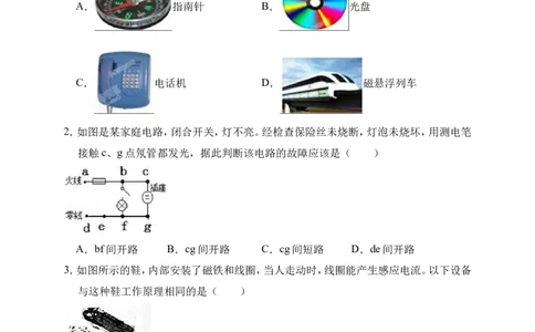 2018-2019学年广东省深圳市福田区耀华实验学校九年级（上）第二次月考物理试卷（12月份）（解析版）_1、初中学习资料_4-4、物理_4-4-5、初三物理全册_2024更新