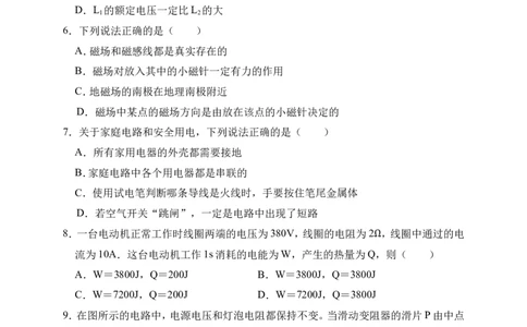 2018-2019学年广东省深圳市福田区耀华实验学校九年级（上）第二次月考物理试卷（12月份）（解析版）_1、初中学习资料_4-4、物理_4-4-5、初三物理全册_2024更新