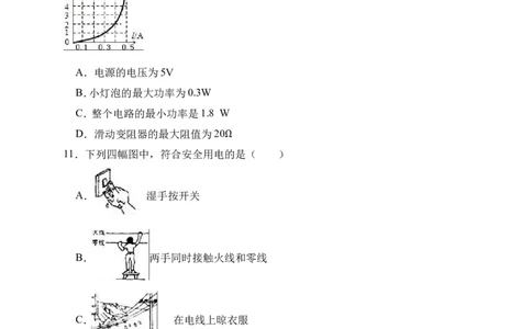 2018-2019学年广东省深圳市福田区耀华实验学校九年级（上）第二次月考物理试卷（12月份）（解析版）_1、初中学习资料_4-4、物理_4-4-5、初三物理全册_2024更新