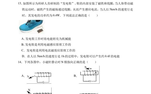 2018-2019学年广东省深圳市福田区耀华实验学校九年级（上）第二次月考物理试卷（12月份）（解析版）_1、初中学习资料_4-4、物理_4-4-5、初三物理全册_2024更新
