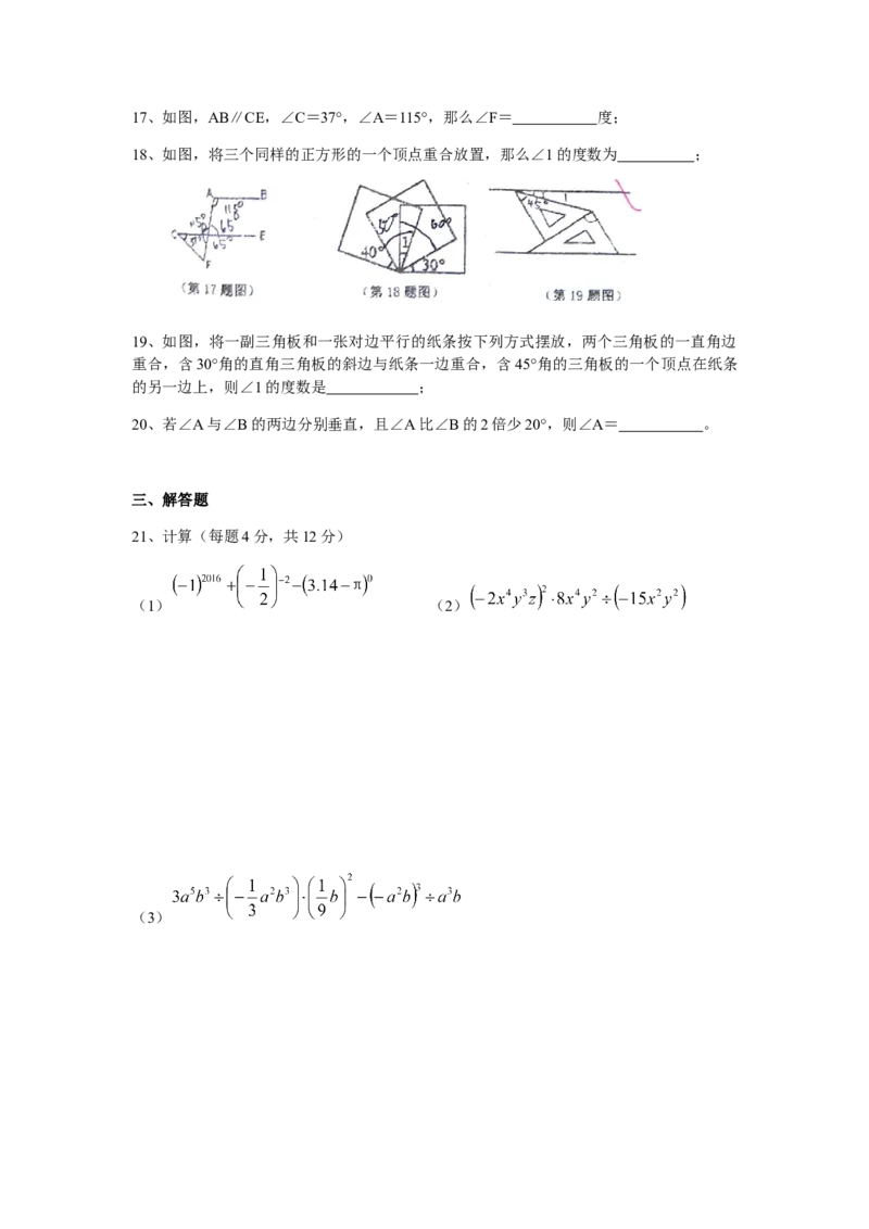 2017-2018学年河南省郑州市惠济区七年级下月考数学试题含答案_1、初中学习资料_4-2、数学_北师大版_北师大版初中数学7下_2022春七数下(BS)--各阶段精品试题_期中期末、月考