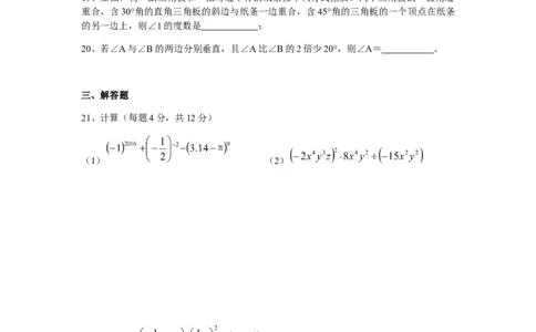 2017-2018学年河南省郑州市惠济区七年级下月考数学试题含答案_1、初中学习资料_4-2、数学_北师大版_北师大版初中数学7下_2022春七数下(BS)--各阶段精品试题_期中期末、月考