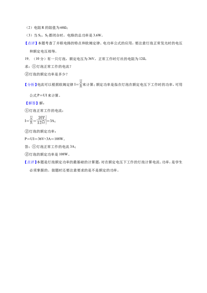2018-2019学年山东省聊城市临清市刘垓子中学九年级（上）第二次月考物理试卷（解析版）_1、初中学习资料_4-4、物理_4-4-5、初三物理全册_2024更新_物理9年级全：2019年试题资料