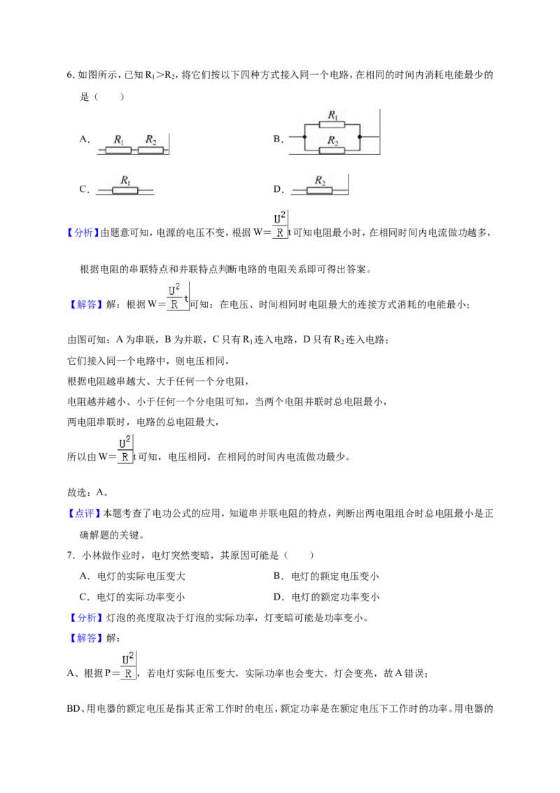 2018-2019学年山东省聊城市临清市刘垓子中学九年级（上）第二次月考物理试卷（解析版）_1、初中学习资料_4-4、物理_4-4-5、初三物理全册_2024更新_物理9年级全：2019年试题资料