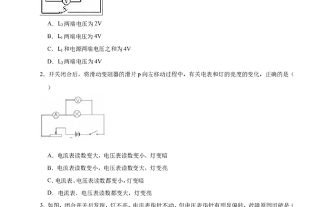 2018-2019学年山东省聊城市临清市刘垓子中学九年级（上）第二次月考物理试卷（解析版）_1、初中学习资料_4-4、物理_4-4-5、初三物理全册_2024更新_物理9年级全：2019年试题资料