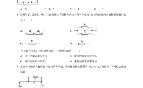 2018-2019学年山东省聊城市临清市刘垓子中学九年级（上）第二次月考物理试卷（解析版）_1、初中学习资料_4-4、物理_4-4-5、初三物理全册_2024更新_物理9年级全：2019年试题资料