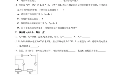 2018-2019学年山东省聊城市临清市刘垓子中学九年级（上）第二次月考物理试卷（解析版）_1、初中学习资料_4-4、物理_4-4-5、初三物理全册_2024更新_物理9年级全：2019年试题资料