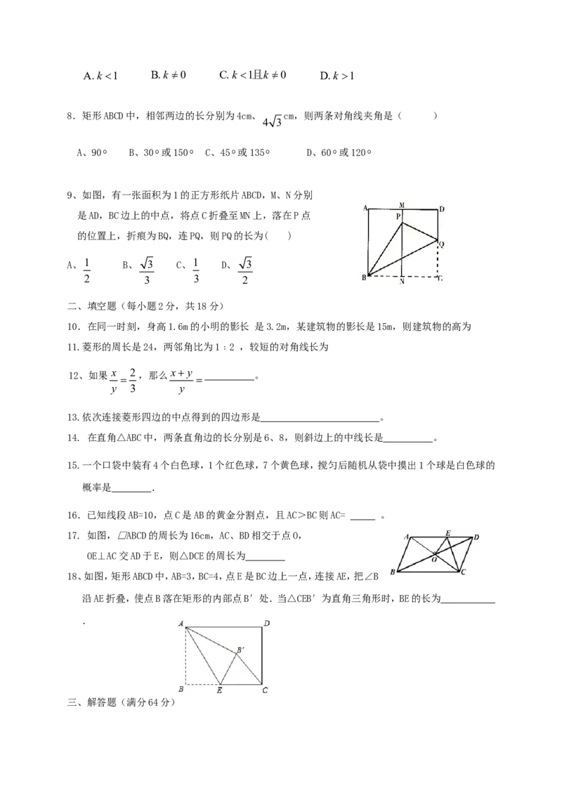 2017-2018学年辽宁省丹东市九年级数学上学期第二次月考试题_1、初中学习资料_4-2、数学_北师大版_北师大版初中数学9上_期中、期末、月考、中考真题_期中、期末、月考真题
