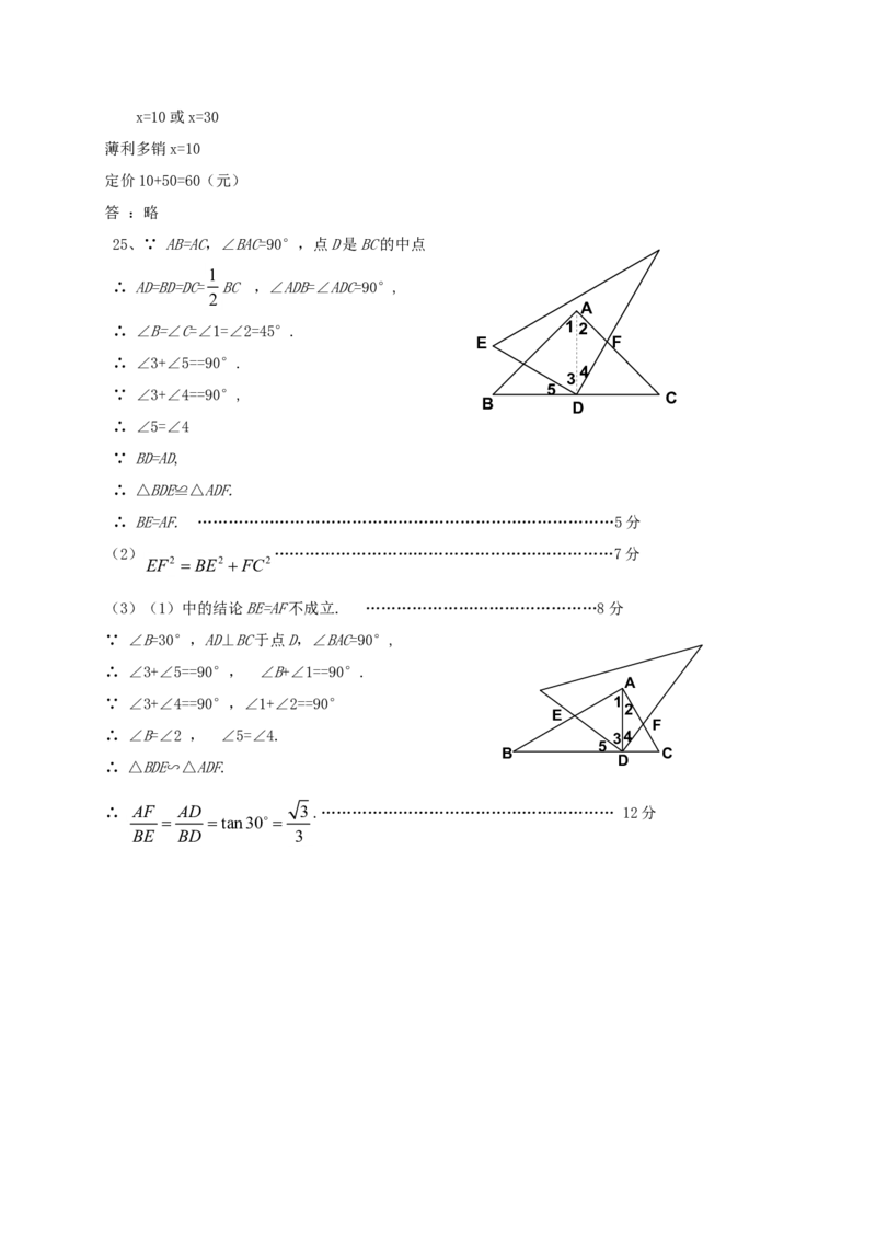 2017-2018学年辽宁省丹东市九年级数学上学期第二次月考试题_1、初中学习资料_4-2、数学_北师大版_北师大版初中数学9上_期中、期末、月考、中考真题_期中、期末、月考真题