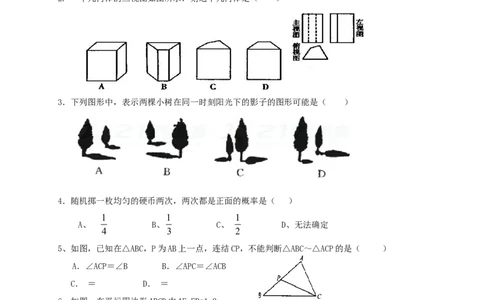 2017-2018学年辽宁省丹东市九年级数学上学期第二次月考试题_1、初中学习资料_4-2、数学_北师大版_北师大版初中数学9上_期中、期末、月考、中考真题_期中、期末、月考真题