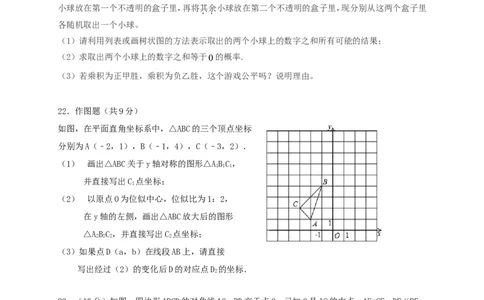 2017-2018学年辽宁省丹东市九年级数学上学期第二次月考试题_1、初中学习资料_4-2、数学_北师大版_北师大版初中数学9上_期中、期末、月考、中考真题_期中、期末、月考真题