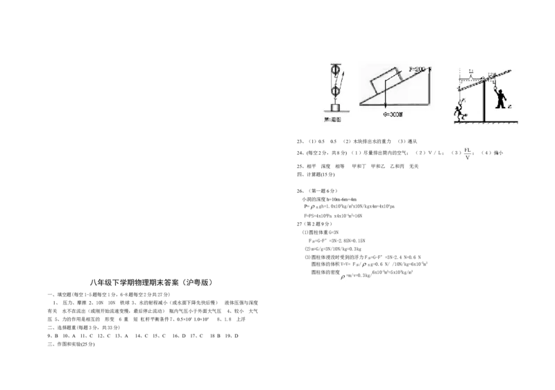 2019-2020学年安徽省淮南市二十六中八年级下学期物理期末试卷（含答案）_1、初中学习资料_4-4、物理_4-4-4、初二物理下册_2023更新_物理8下：2020年各地月考、期中、期末卷_期末卷